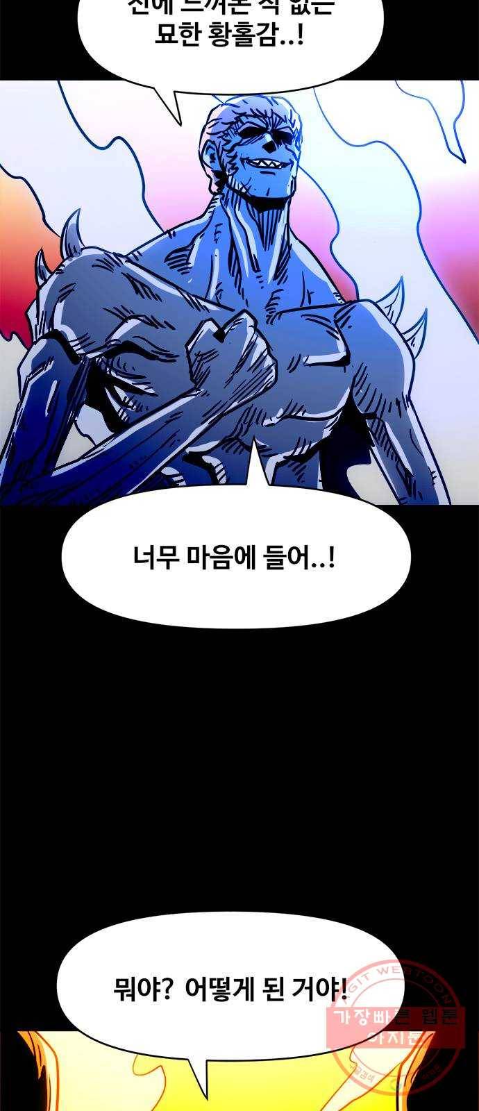 카루나 57. 아그니사의 힘 2