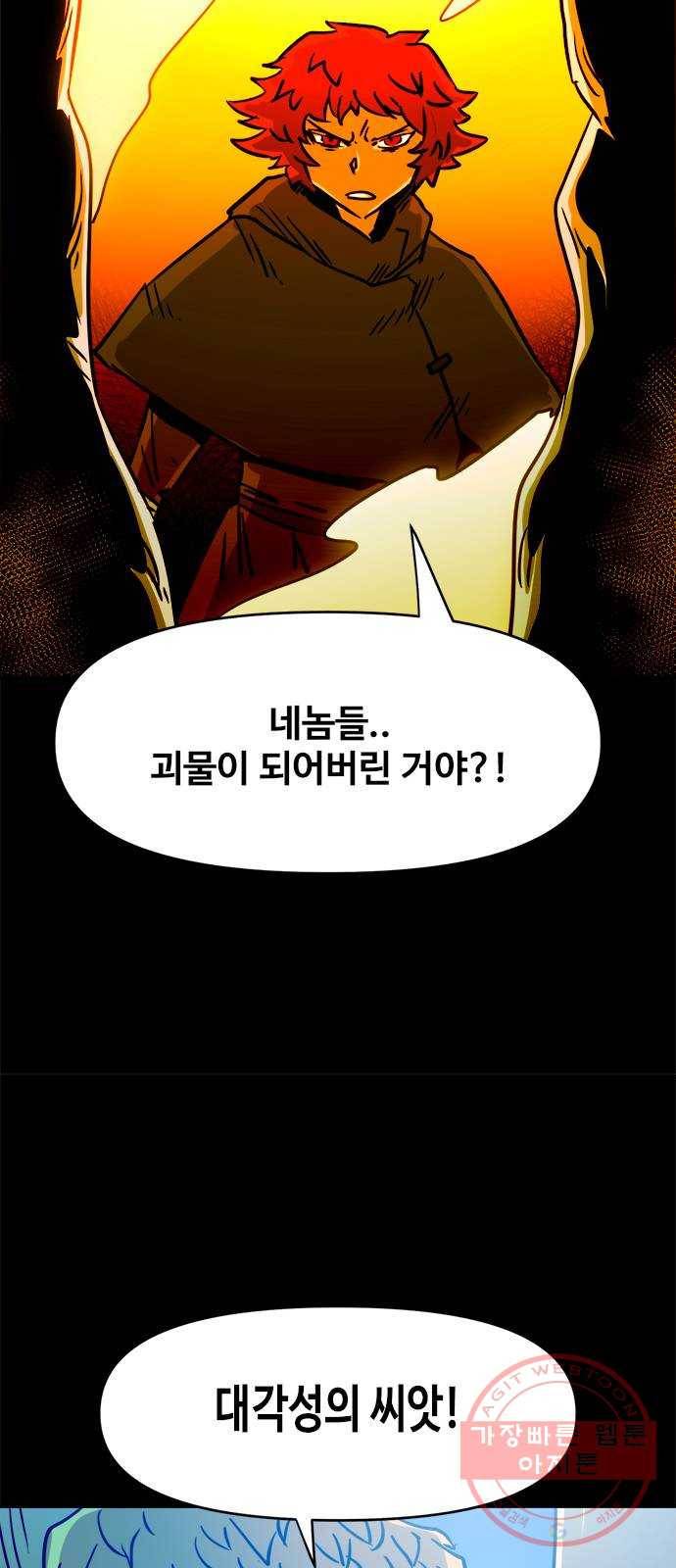 카루나 57. 아그니사의 힘 3
