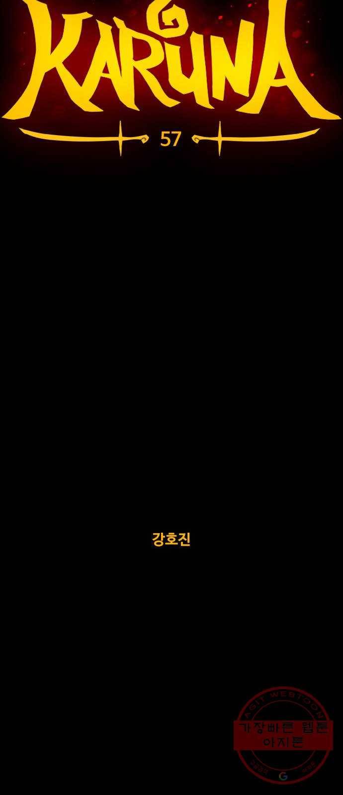 카루나 57. 아그니사의 힘 12