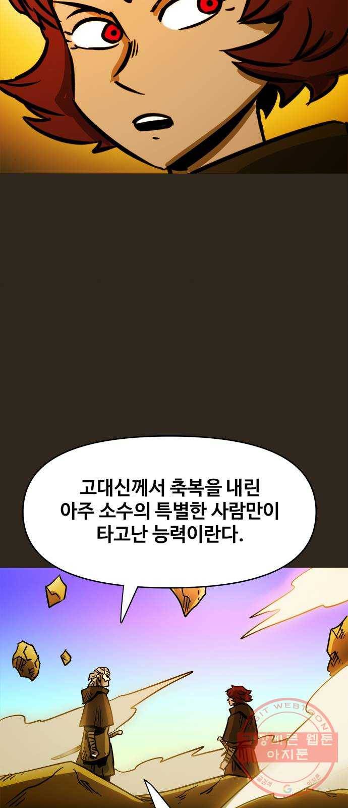 카루나 57. 아그니사의 힘 36