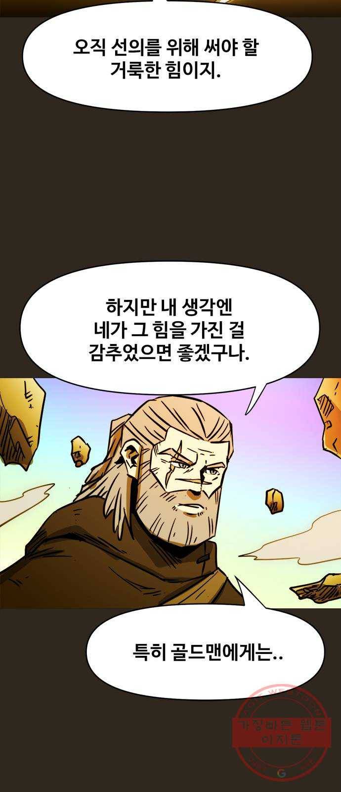 카루나 57. 아그니사의 힘 37