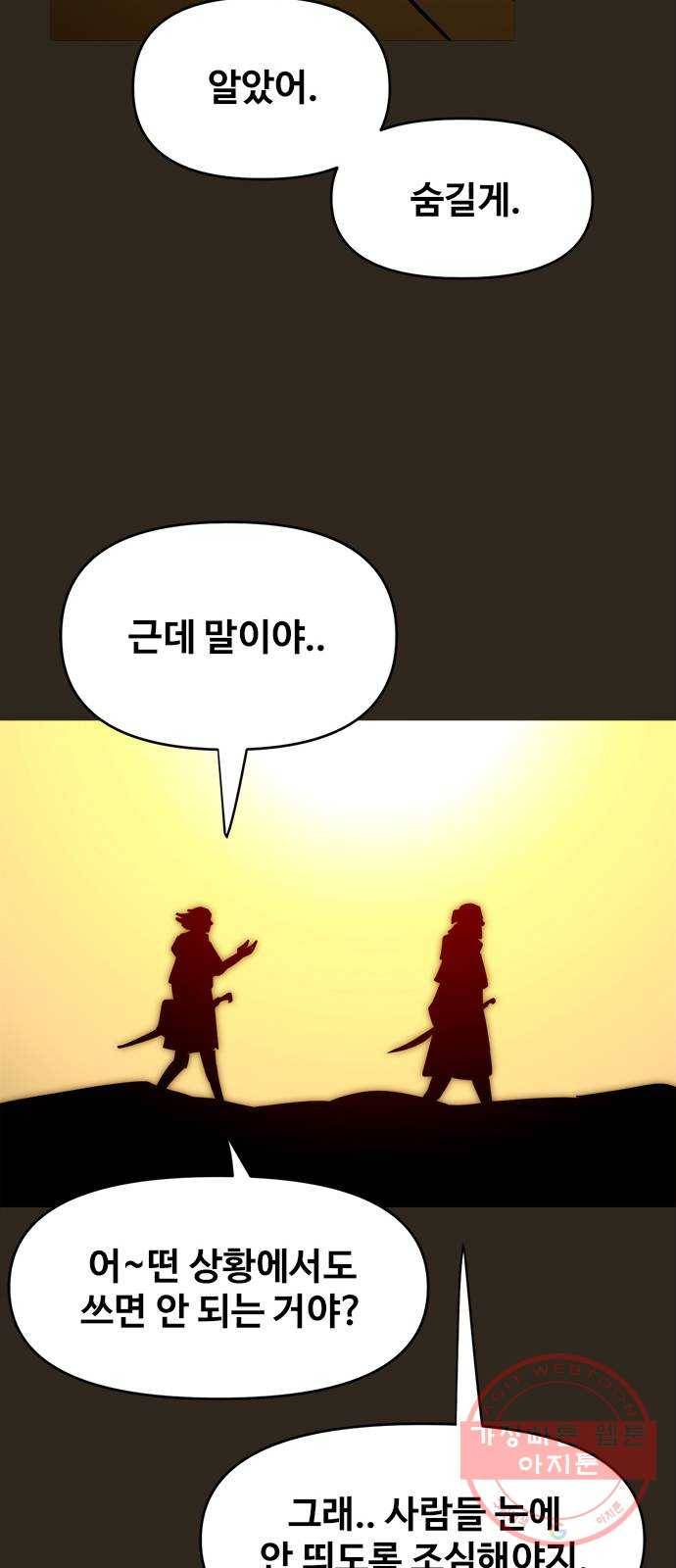 카루나 57. 아그니사의 힘 41