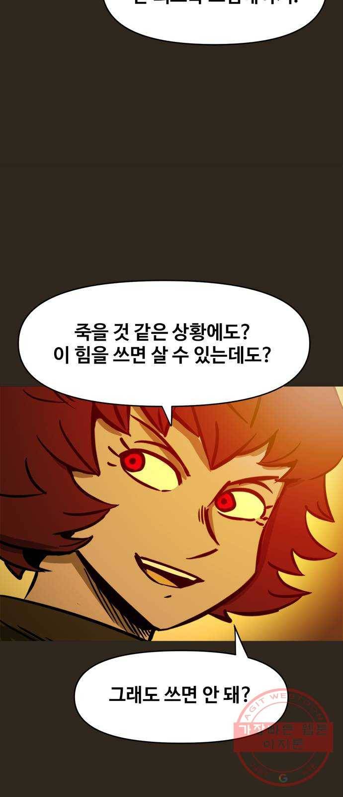 카루나 57. 아그니사의 힘 42