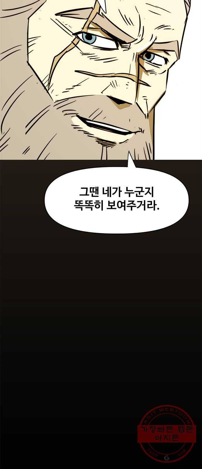 카루나 57. 아그니사의 힘 44