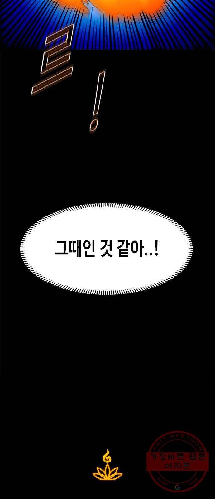 카루나 57. 아그니사의 힘 48