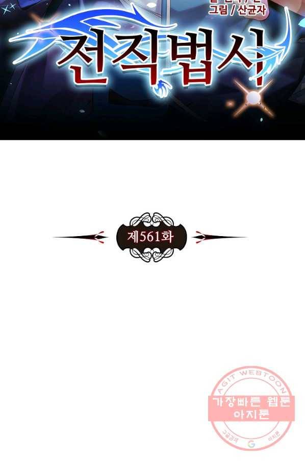 전직법사 561화 7