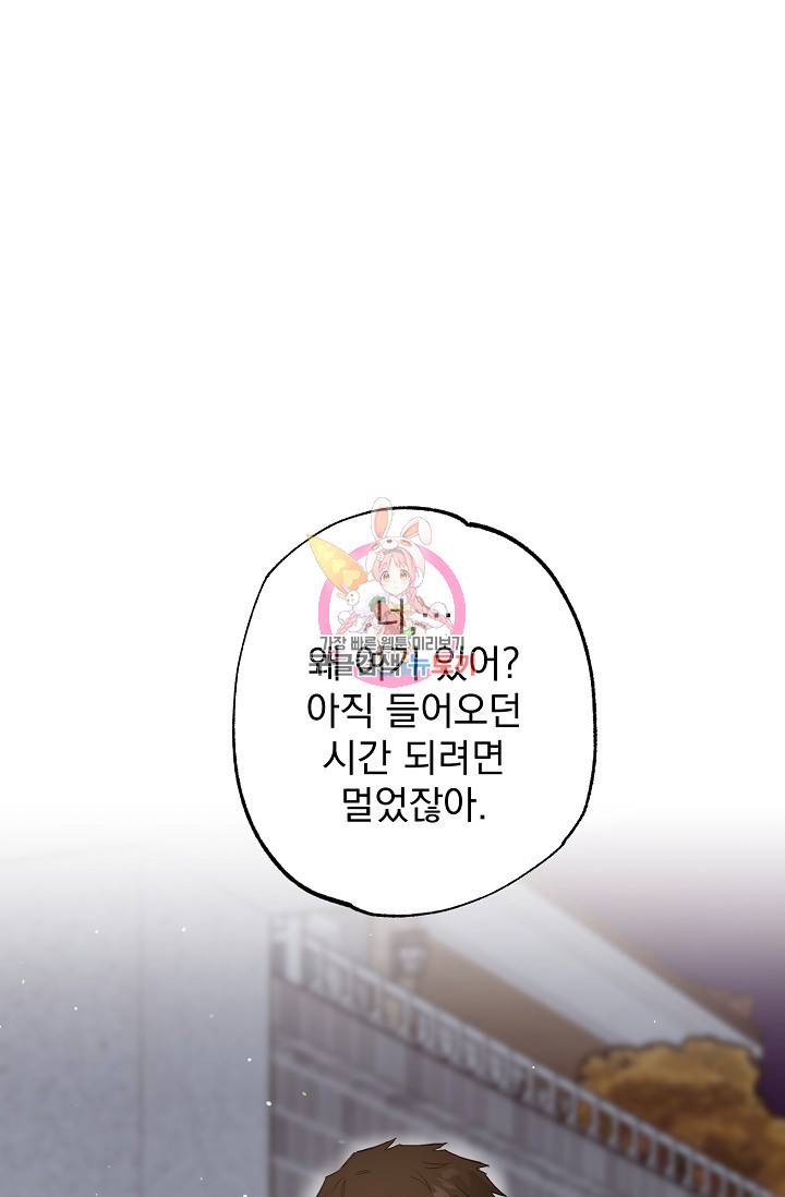 같은 공기 마시기 30화 1