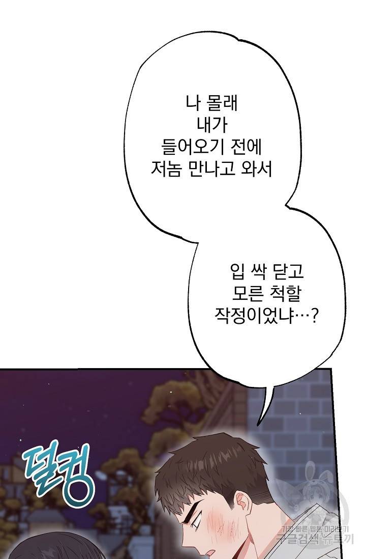같은 공기 마시기 30화 5
