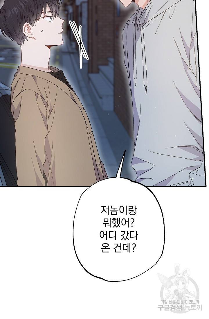 같은 공기 마시기 30화 6