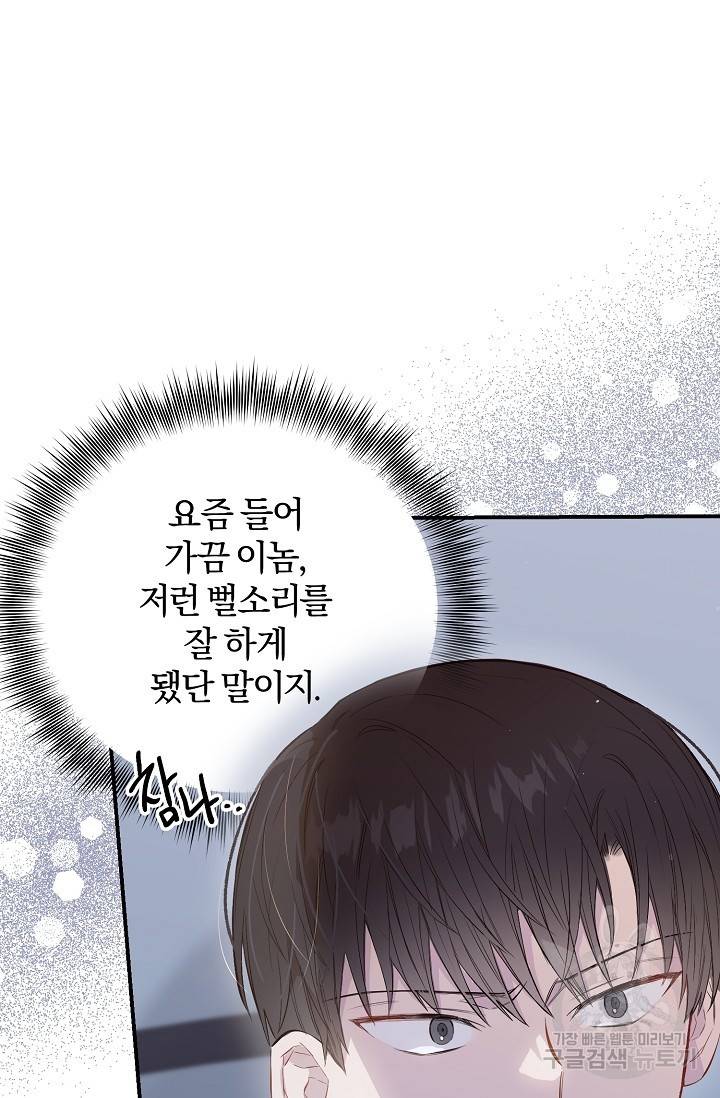 같은 공기 마시기 30화 7
