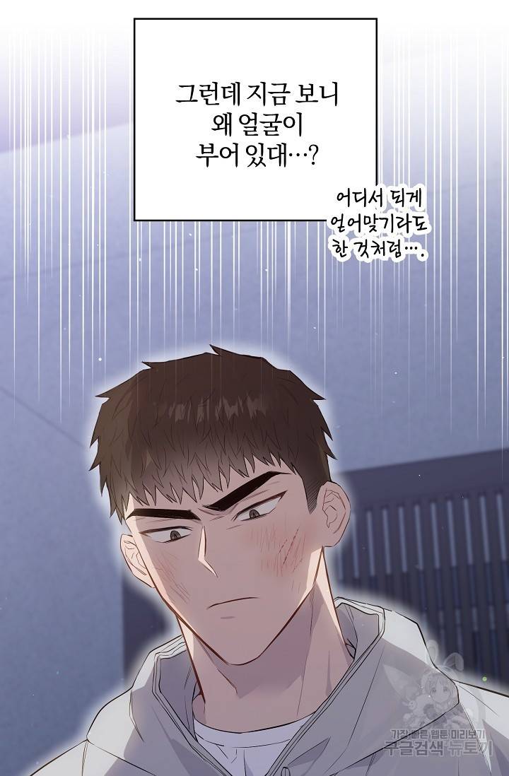 같은 공기 마시기 30화 9