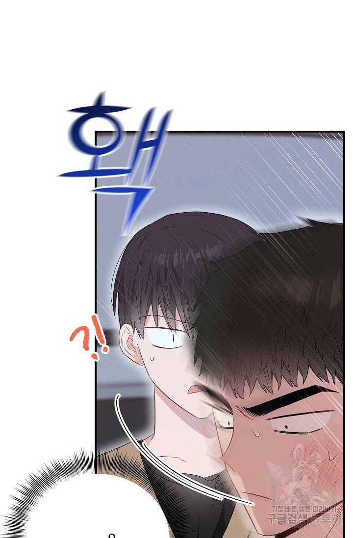 같은 공기 마시기 30화 12