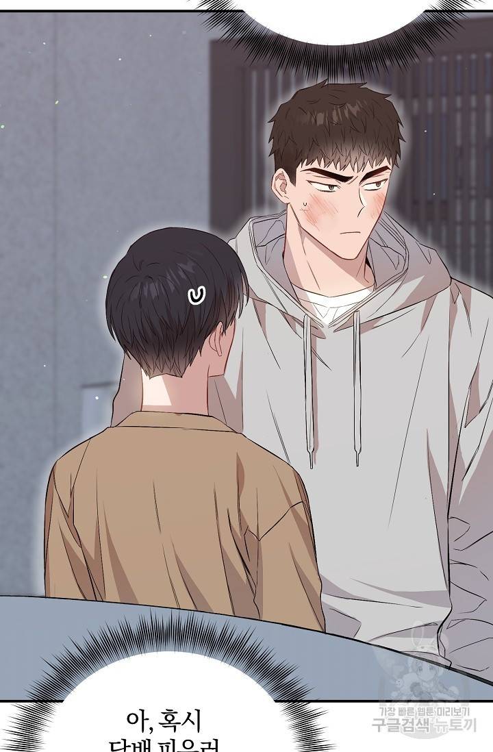 같은 공기 마시기 30화 14
