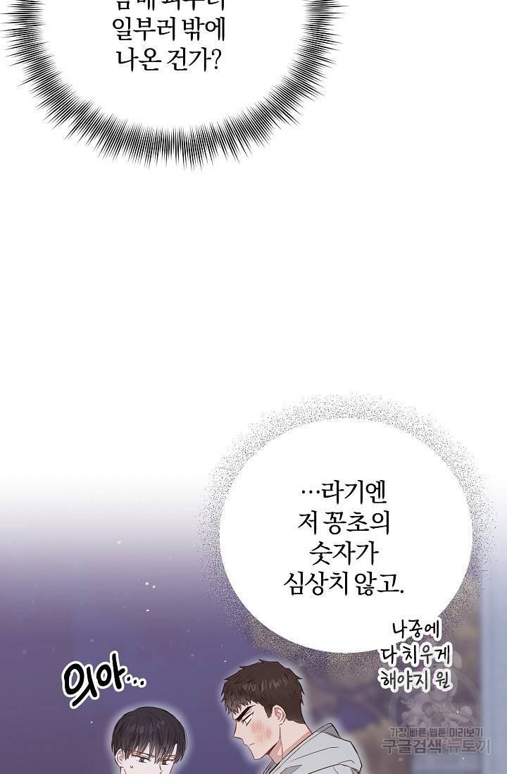같은 공기 마시기 30화 15