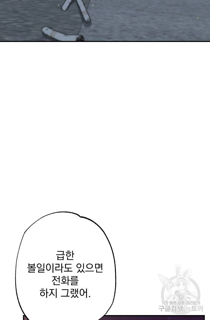같은 공기 마시기 30화 17