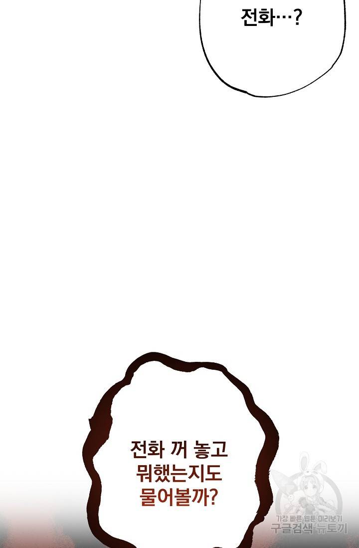 같은 공기 마시기 30화 19