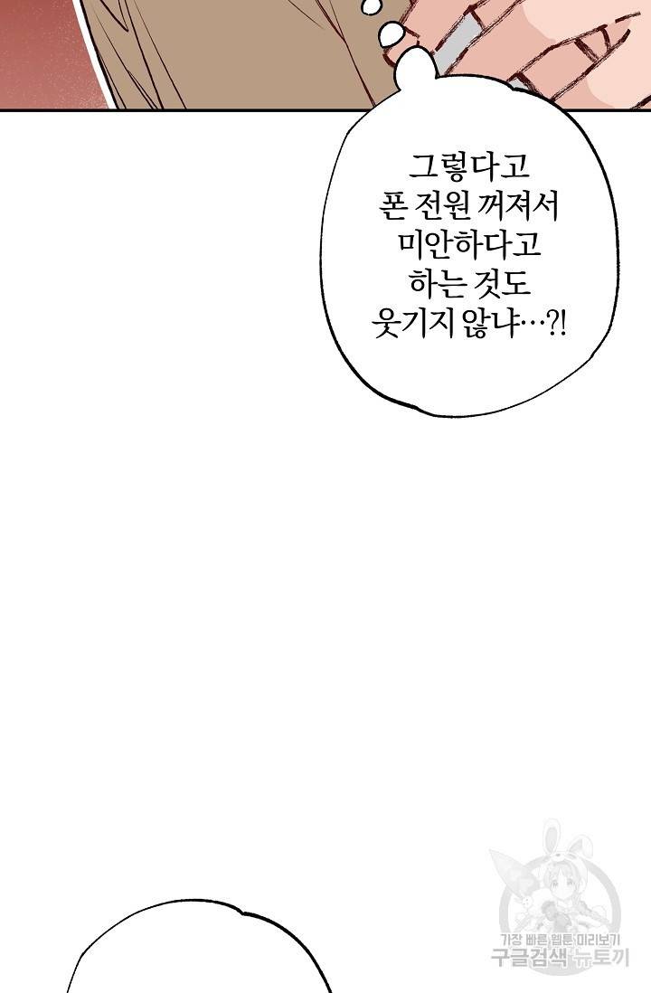 같은 공기 마시기 30화 21