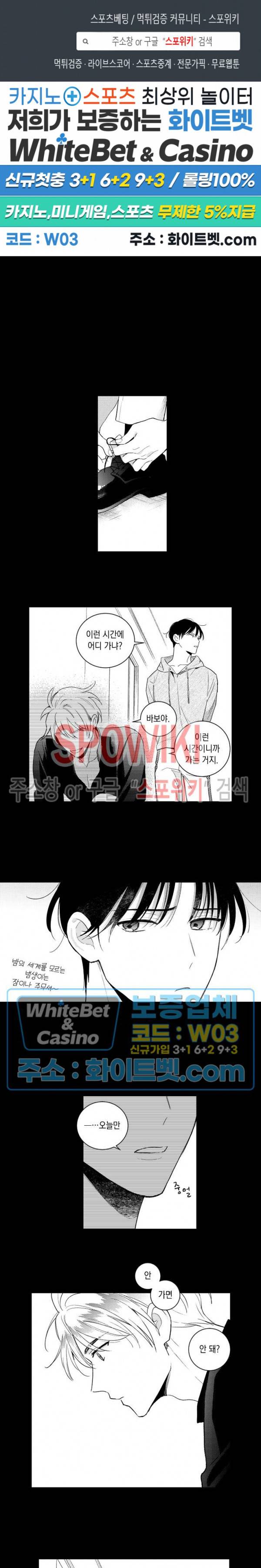 달콤한 사기꾼은 누구? 외전 -과거편- 12화 1