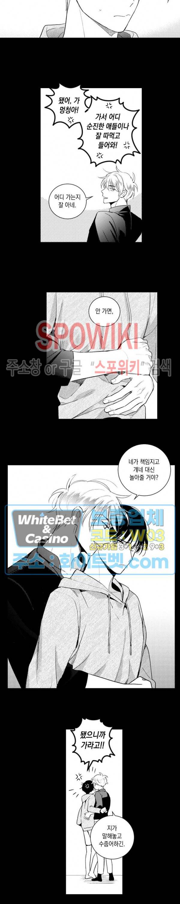 달콤한 사기꾼은 누구? 외전 -과거편- 12화 3