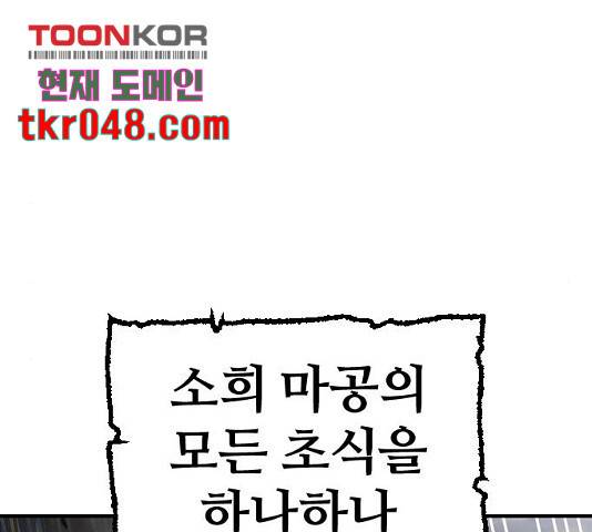 천마육성 6화 216