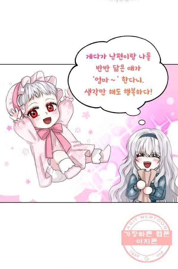 흑역사를 없애는 법 6화 6