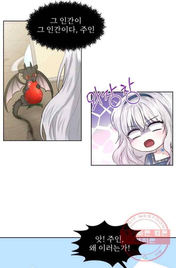 흑역사를 없애는 법 6화 7