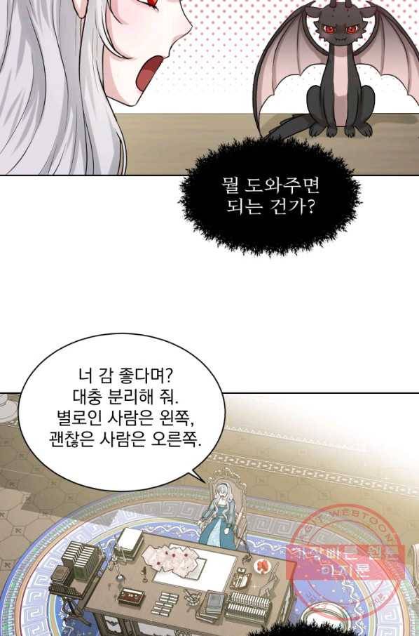 흑역사를 없애는 법 6화 9