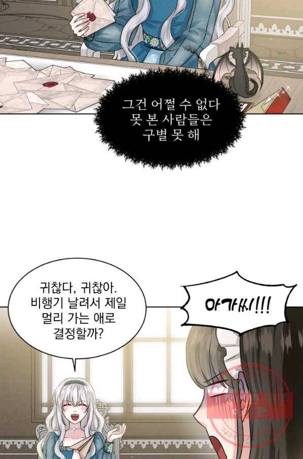 흑역사를 없애는 법 6화 12