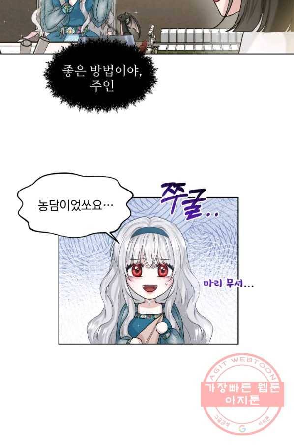 흑역사를 없애는 법 6화 13