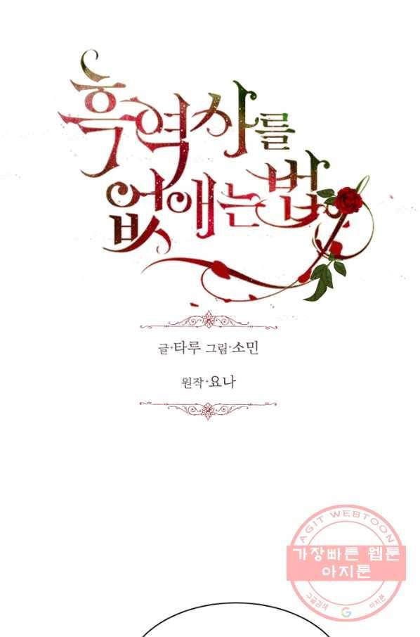 흑역사를 없애는 법 6화 14