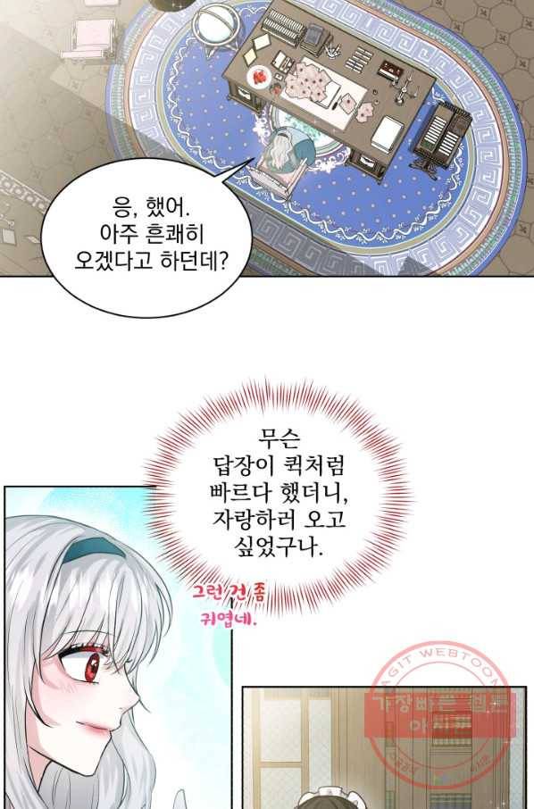 흑역사를 없애는 법 6화 17