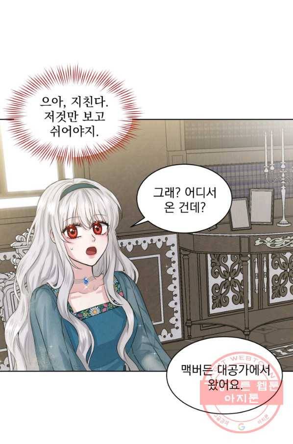 흑역사를 없애는 법 6화 19