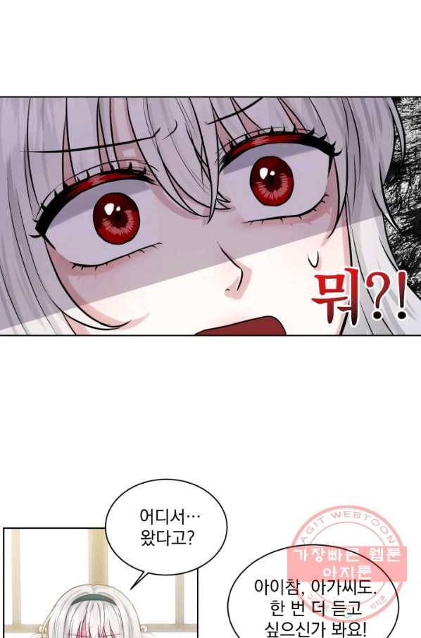 흑역사를 없애는 법 6화 20
