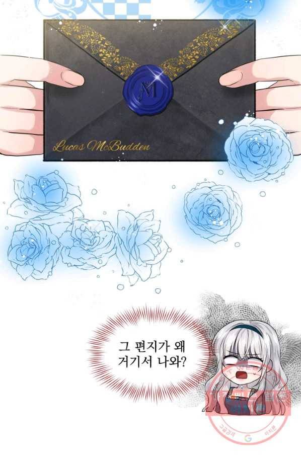 흑역사를 없애는 법 6화 22