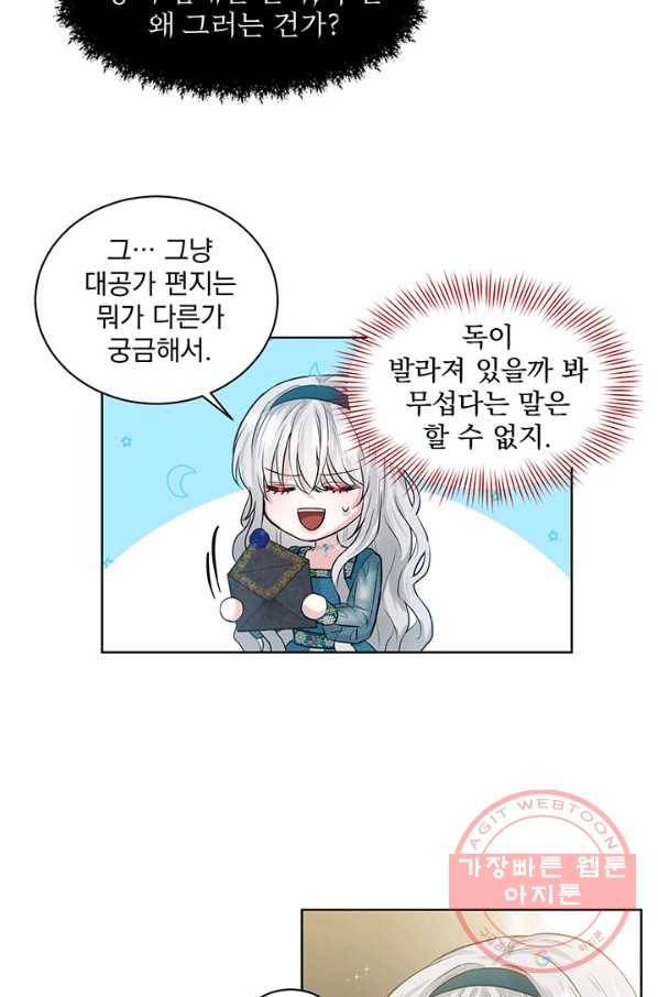 흑역사를 없애는 법 6화 26