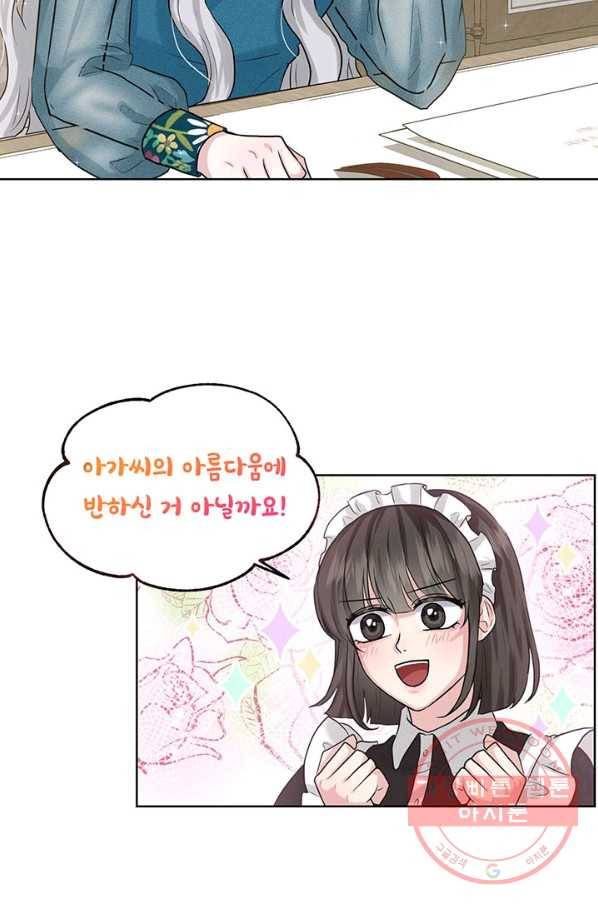 흑역사를 없애는 법 6화 31