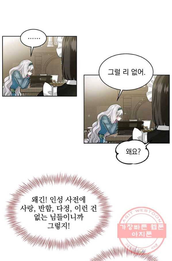 흑역사를 없애는 법 6화 32