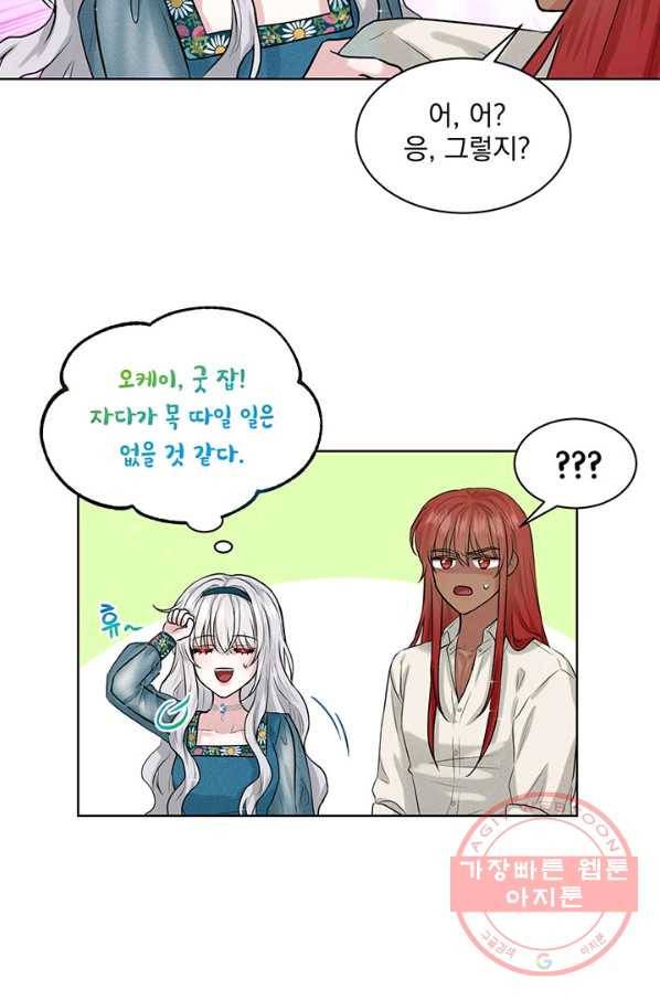 흑역사를 없애는 법 6화 40