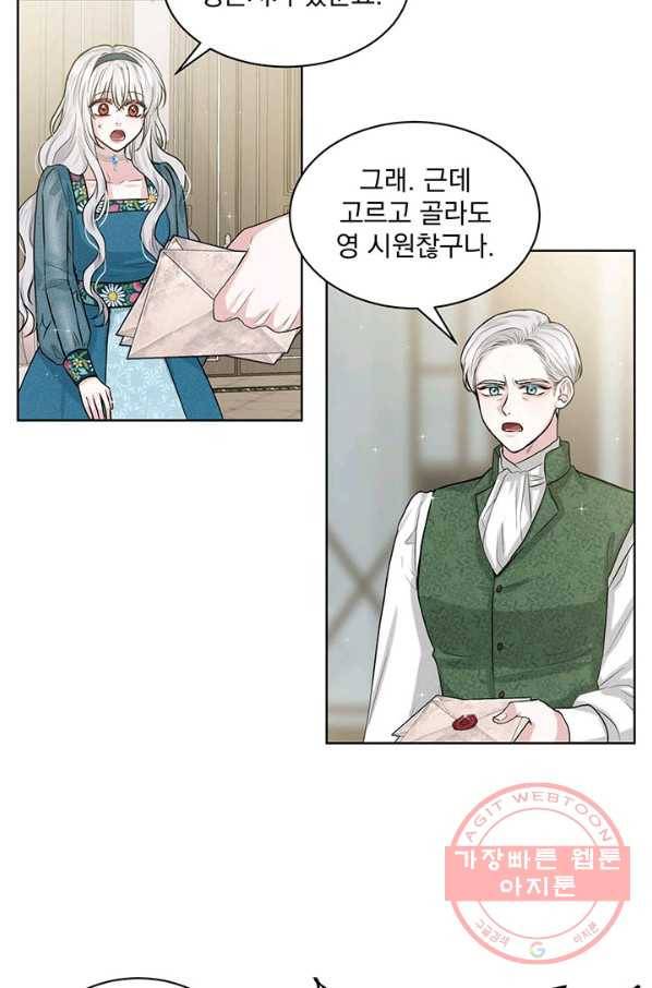 흑역사를 없애는 법 6화 44