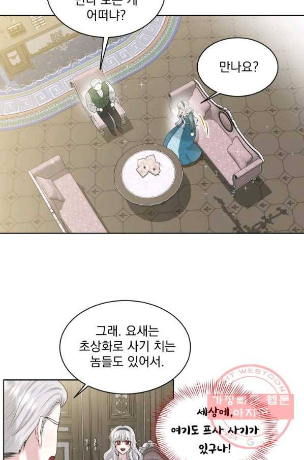 흑역사를 없애는 법 6화 47