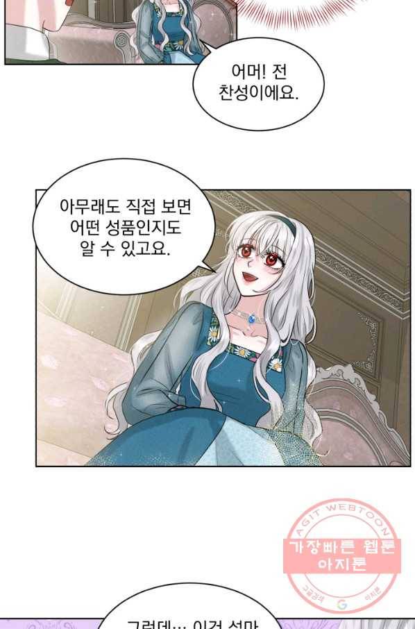 흑역사를 없애는 법 6화 48