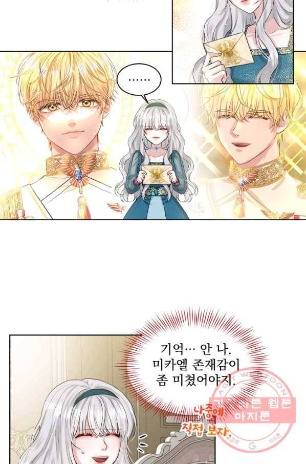 흑역사를 없애는 법 6화 50