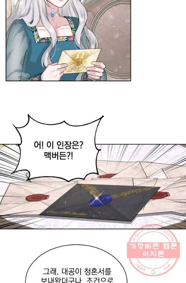 흑역사를 없애는 법 6화 51