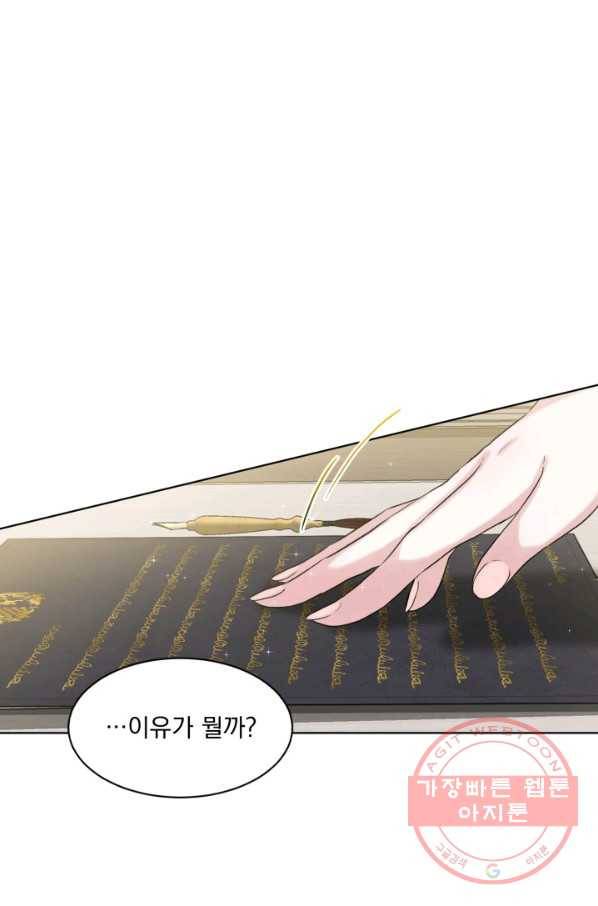 흑역사를 없애는 법 6화 54