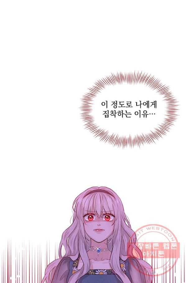 흑역사를 없애는 법 6화 55