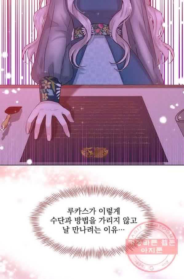흑역사를 없애는 법 6화 56
