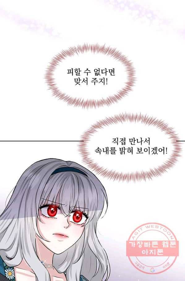 흑역사를 없애는 법 6화 58
