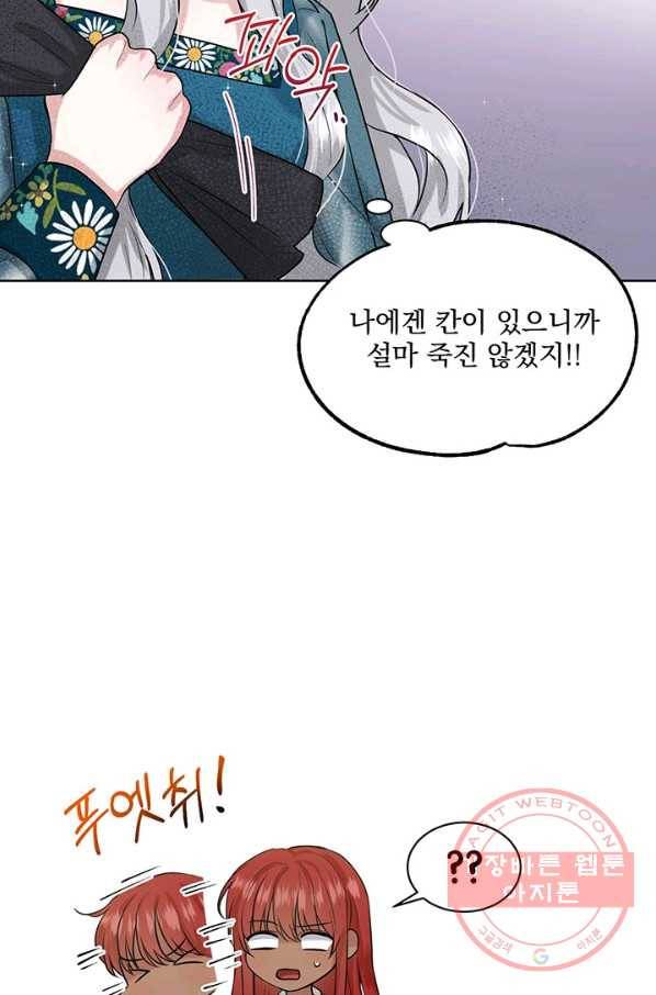 흑역사를 없애는 법 6화 59