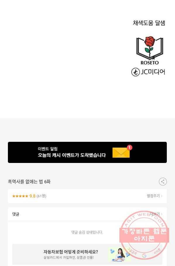 흑역사를 없애는 법 6화 62