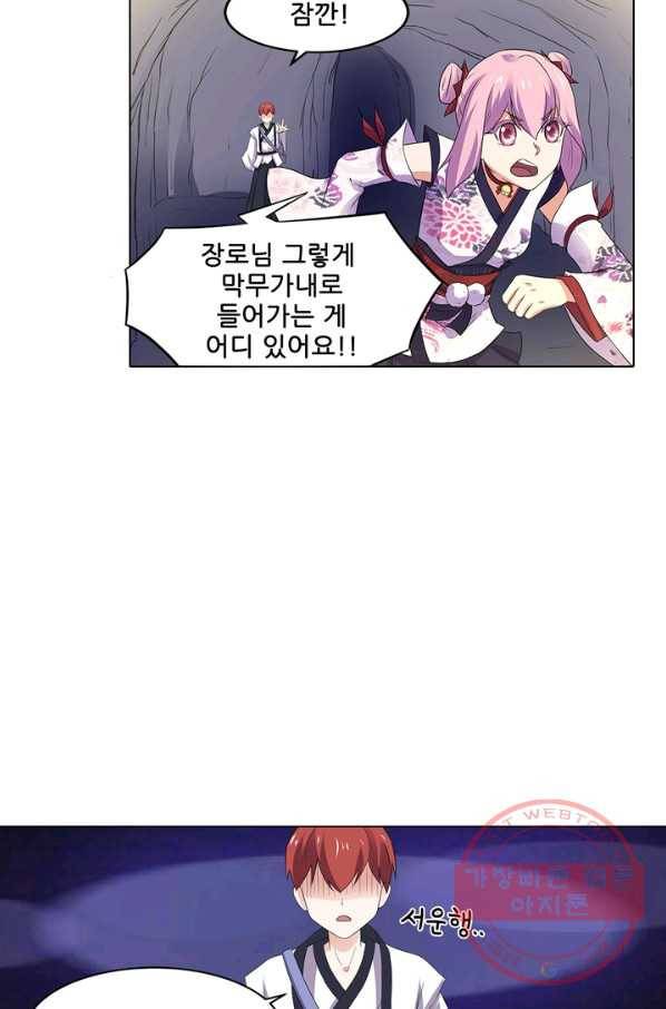 고교음양사 107화 6